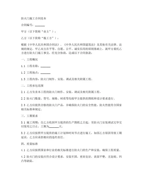 防火门施工合同范本