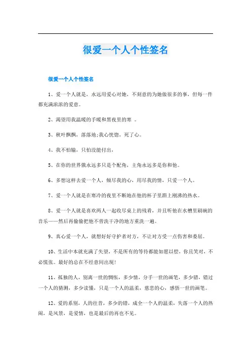 很爱一个人个性签名