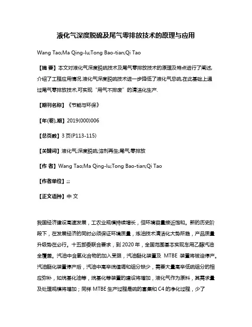 液化气深度脱硫及尾气零排放技术的原理与应用
