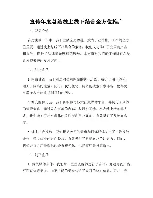 宣传年度总结线上线下结合全方位推广