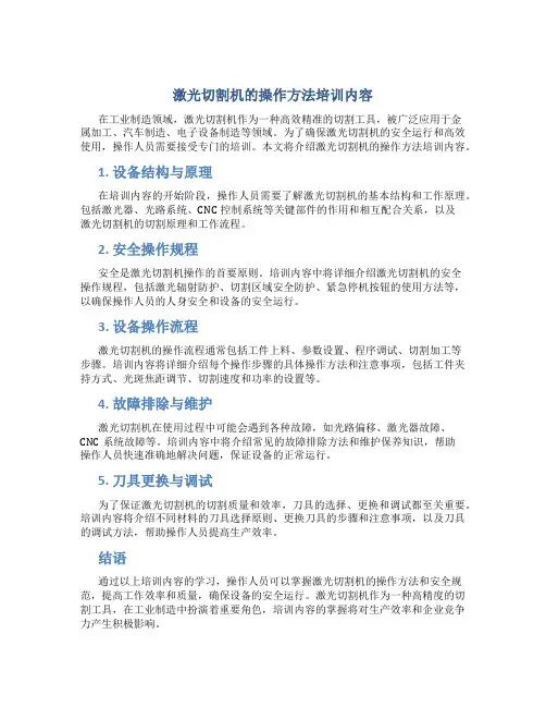 激光切割机的操作方法培训内容是什么