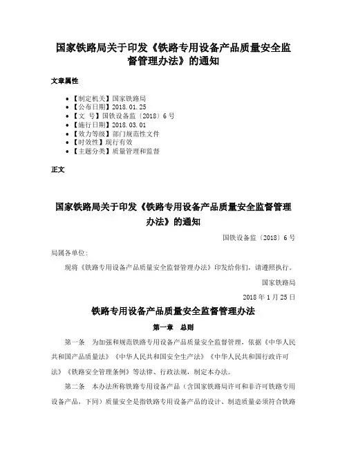 国家铁路局关于印发《铁路专用设备产品质量安全监督管理办法》的通知