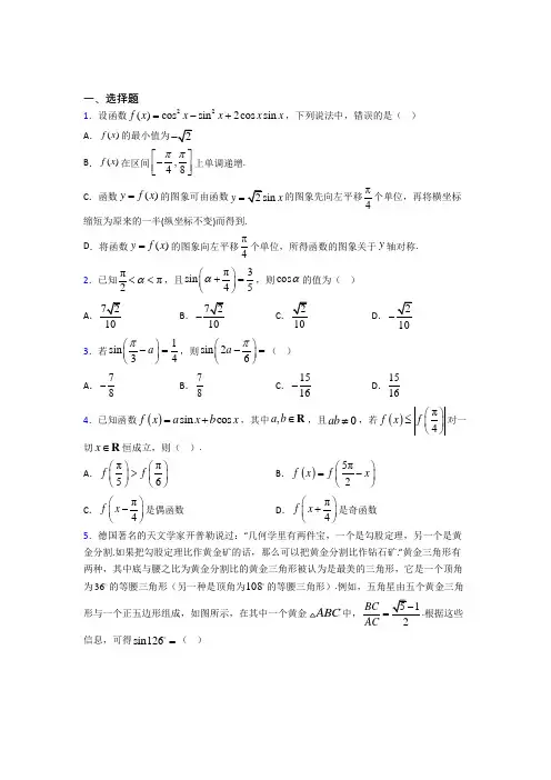 (好题)高中数学必修四第三章《三角恒等变形》测试卷(含答案解析)(1)