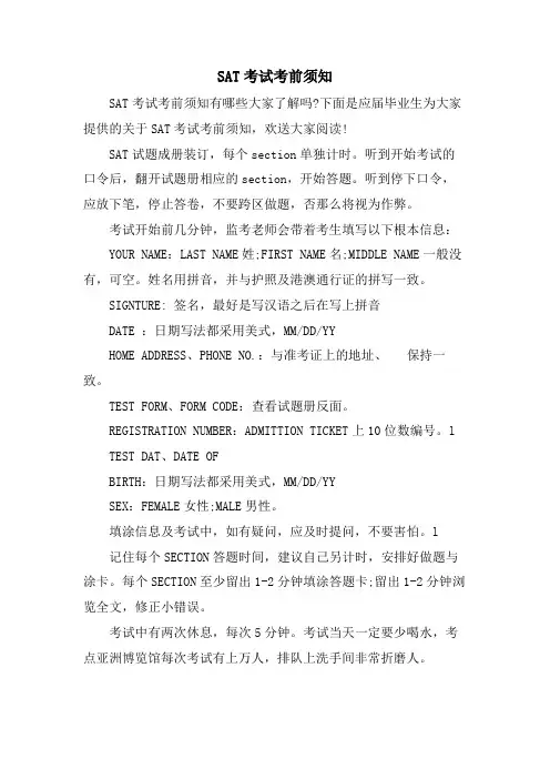 SAT考试注意事项