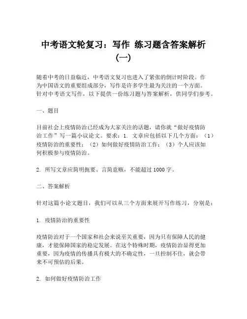 中考语文轮复习：写作 练习题含答案解析 (一)