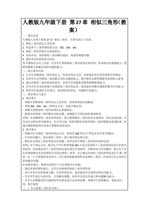 人教版九年级下册第27章相似三角形(教案)
