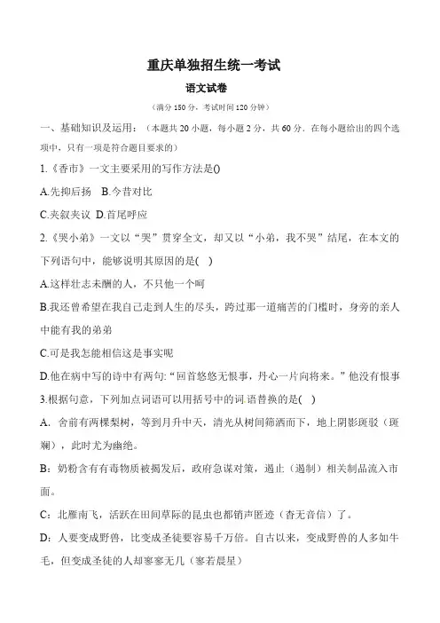 重庆单招考试语文+英语卷及答案  (5)