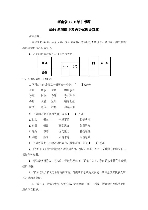 2010年河南省中考语文试题(含答案)