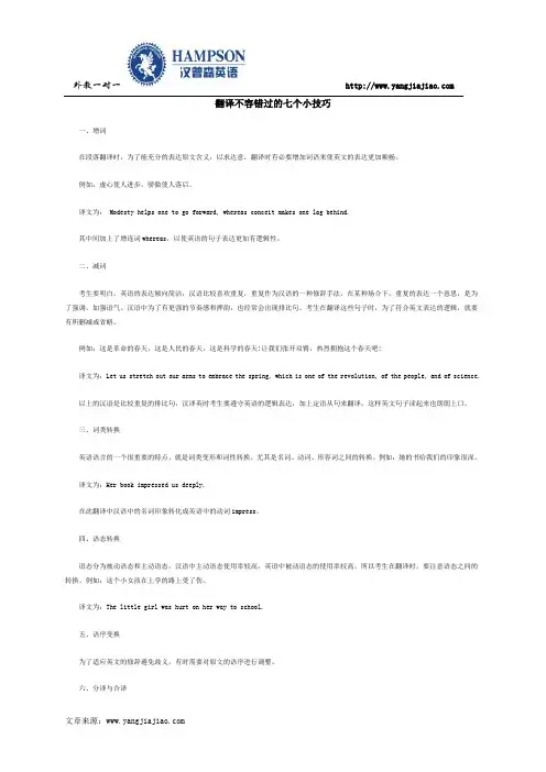 翻译不容错过的七个小技巧