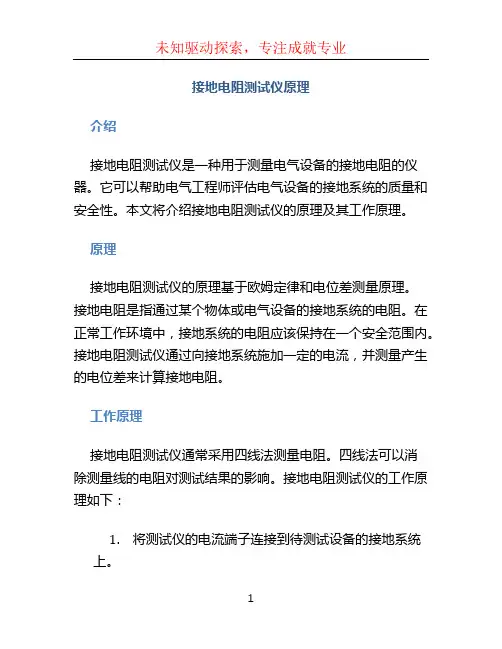 接地电阻测试仪原理