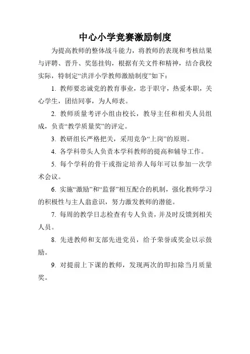 中心小学教师激励制度