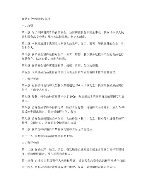 食品安全管理制度留样