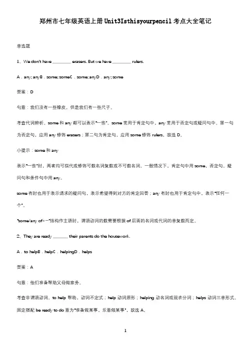 郑州市七年级英语上册Unit3Isthisyourpencil考点大全笔记