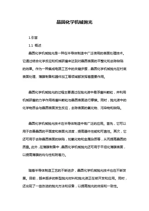 晶圆化学机械抛光