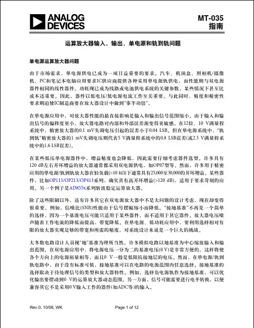 运算放大器输入、输出、单电源和轨到轨问题