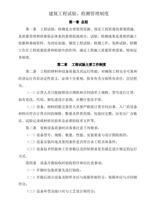 建筑工程试验、检测管理制度