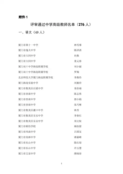 厦门市教育局职改办关于2019年普通中小学幼儿园高级、一级教师任职资格的公示