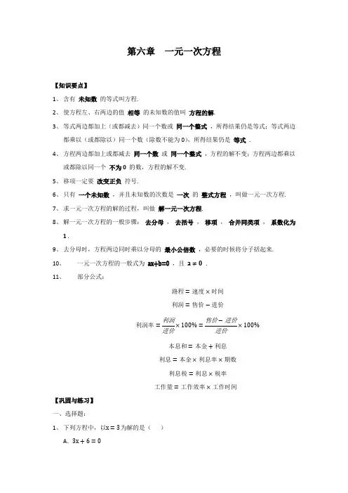 新版华东师范大学版本第六章  一元一次方程