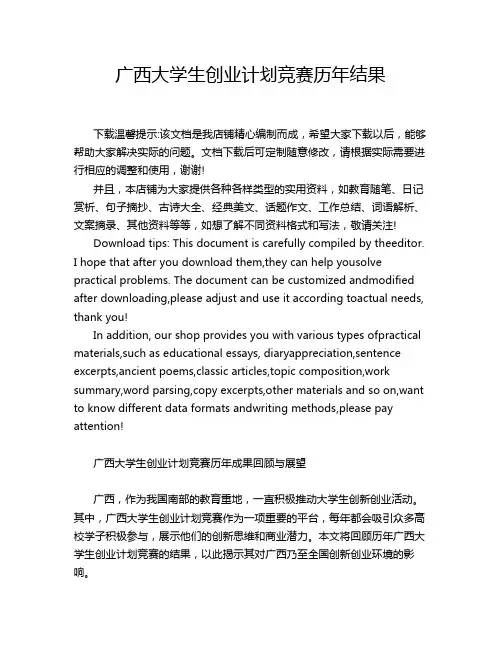 广西大学生创业计划竞赛历年结果