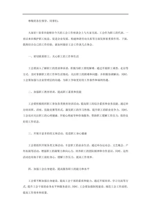 工会工作座谈会交流材料