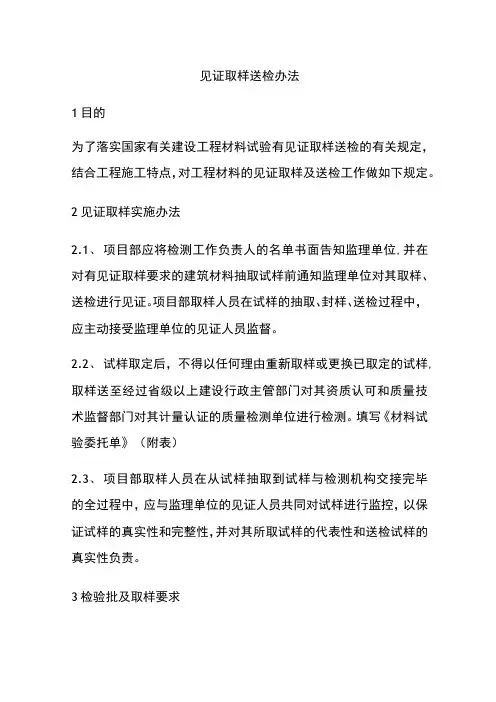 见证取样送检办法[全]