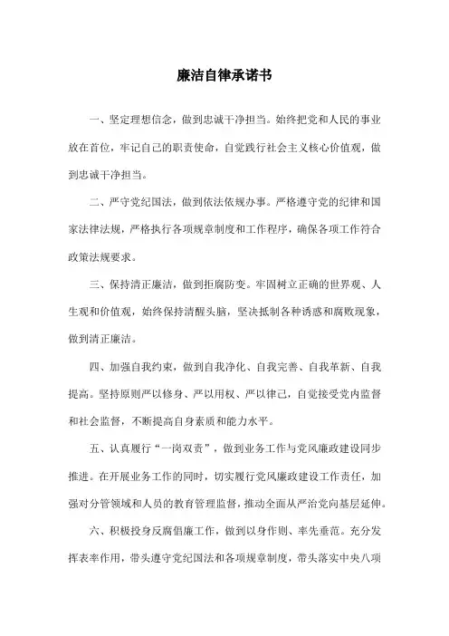 廉洁自律承诺书