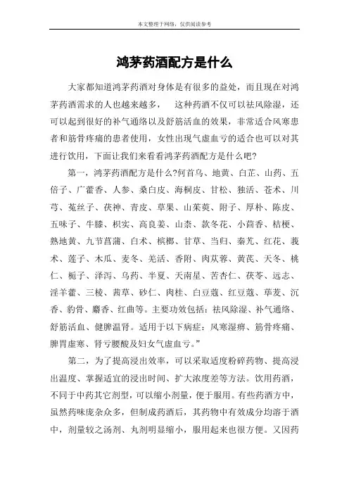 鸿茅药酒配方是什么