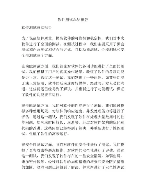 软件测试总结报告