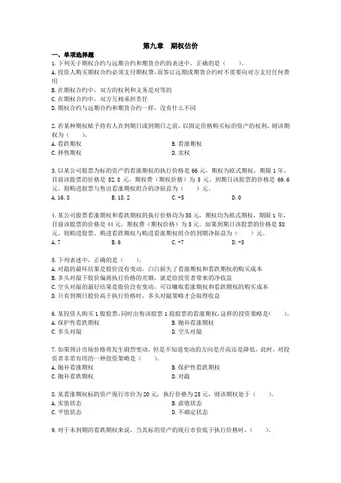 2014年注册会计师期权估价