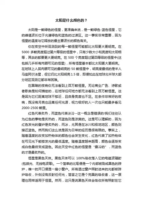 太阳是什么颜色的？