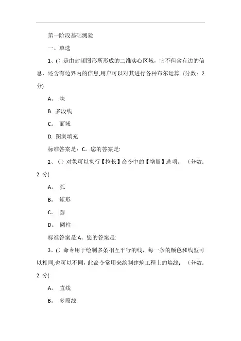 土木工程CAD习题,含答案