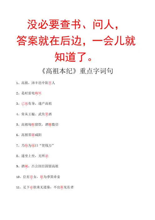 《高祖本纪》重点字词