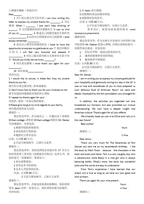 高考英语作文感谢信模板例题范文好词好句讲义
