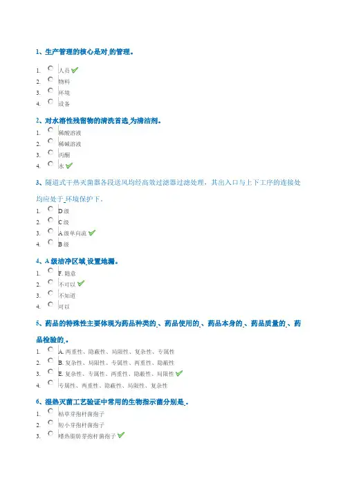 新《药品生产质量管理工程》作业