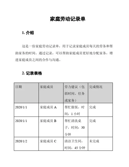 家庭劳动记录单