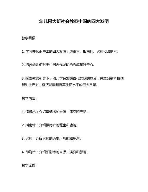 幼儿园大班社会教案中国的四大发明