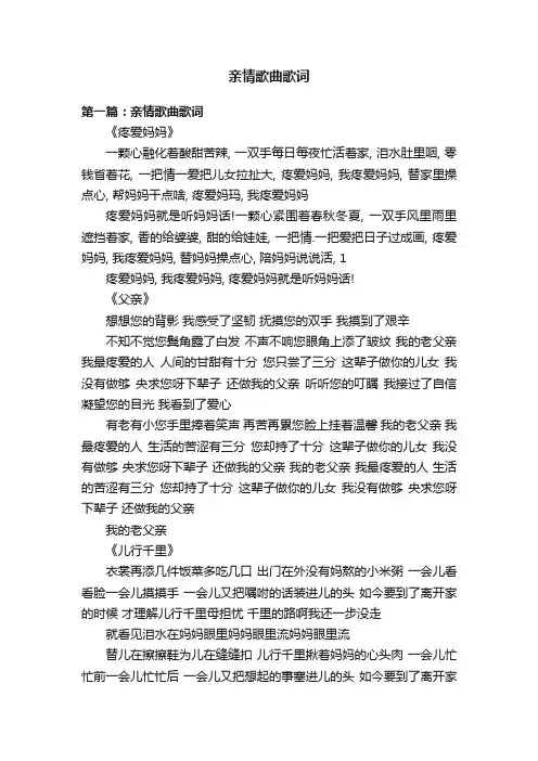 亲情歌曲歌词