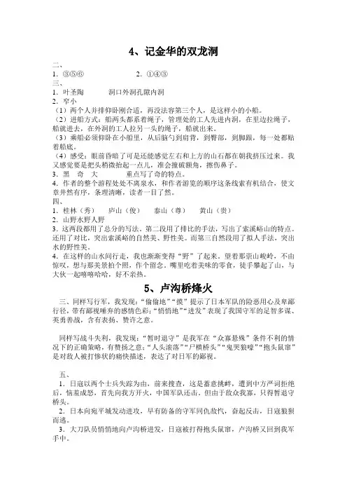 ★★苏教版六(下)语文补充习题答案(新)