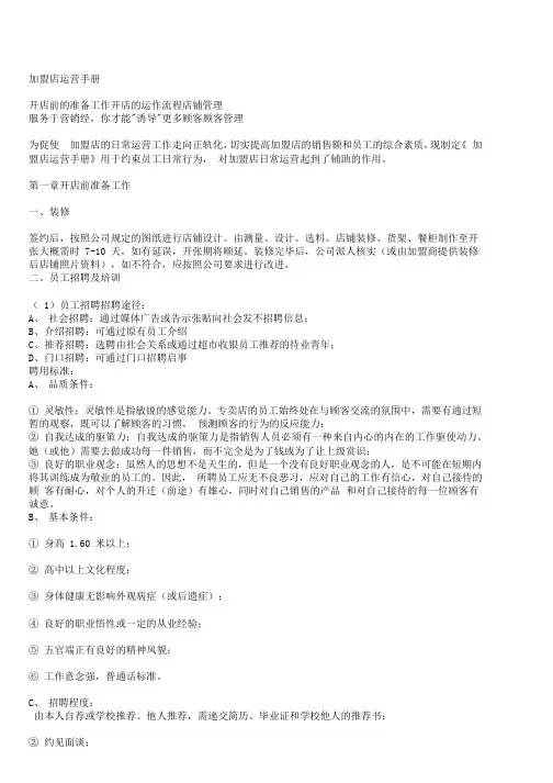 加盟店运营手册
