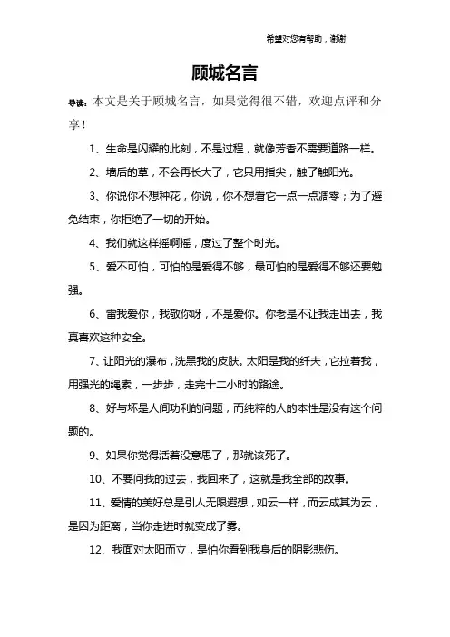 顾城名言