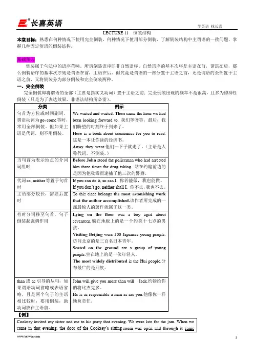 考研英语语法 倒装结构(11)