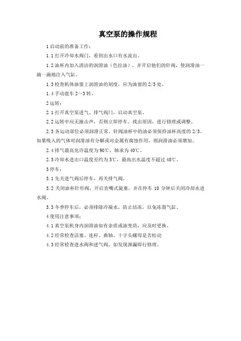 真空泵的操作规程