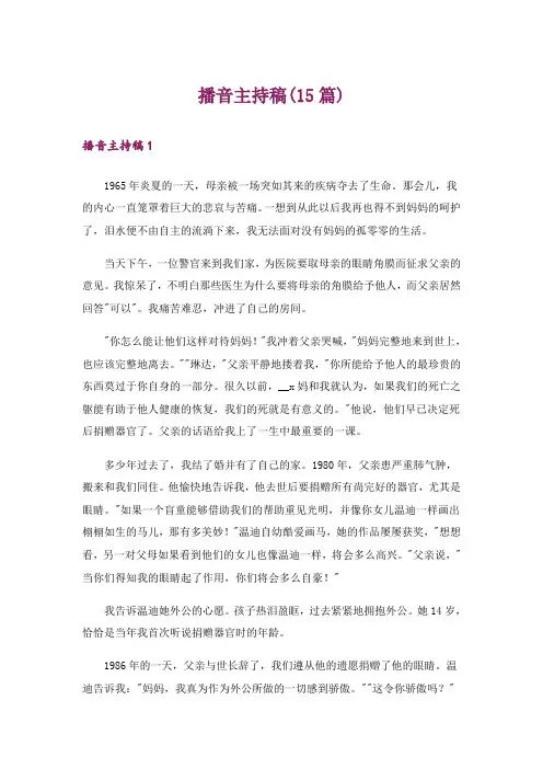 播音主持稿(15篇)_1