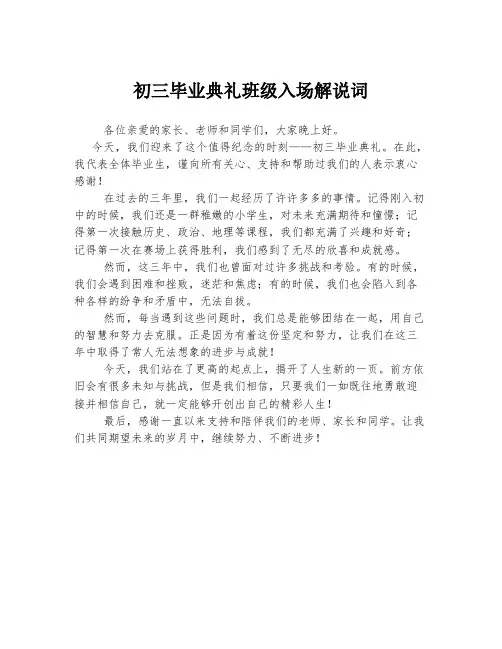 初三毕业典礼班级入场解说词