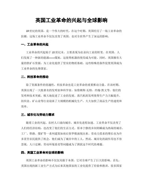 英国工业革命的兴起与全球影响