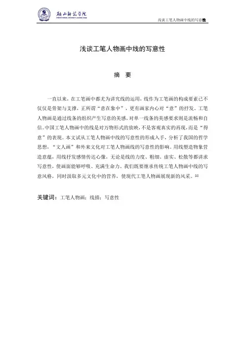 浅谈工笔人物画中线的写意性