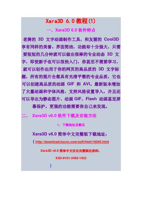 Xara3D 6.0教程(1)