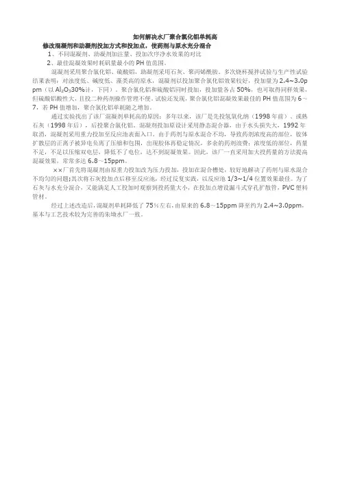 如何解决水厂聚合氯化铝单耗高
