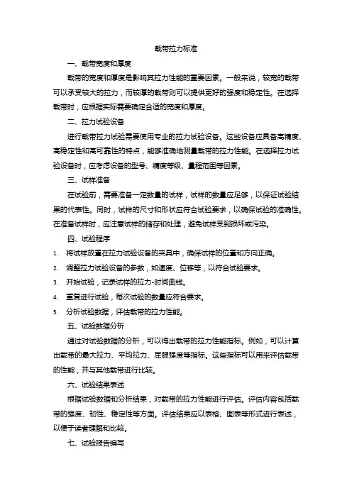 载带拉力标准