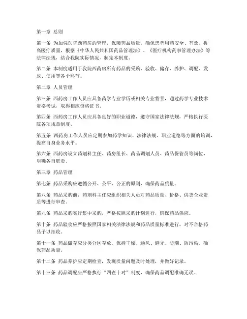 医院西药房管理制度